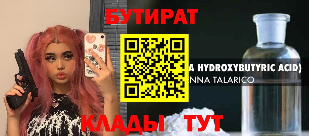 Бутират 1.4BDO Сердобск