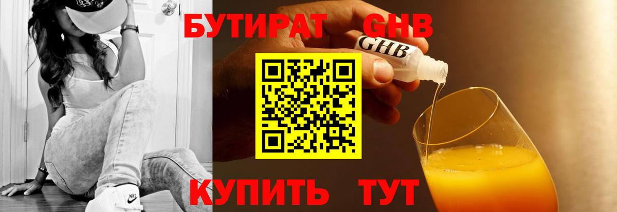 БУТИРАТ  Бутират BDO  Вход с VPN  Сердобск 