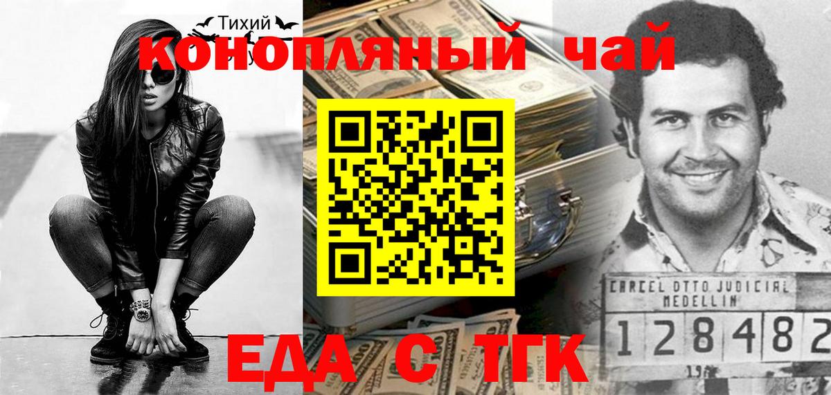 Еда ТГК марихуана  Вход с VPN  Сердобск 