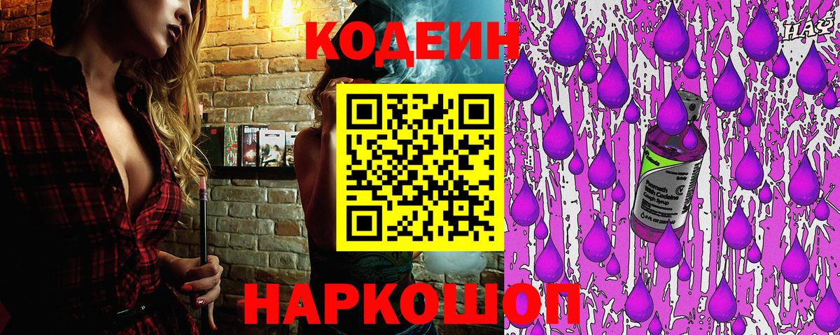 Сердобск  Кодеин напиток Lean (лин)  Вход с VPN  Кодеиновый сироп Lean напиток Lean (лин) 